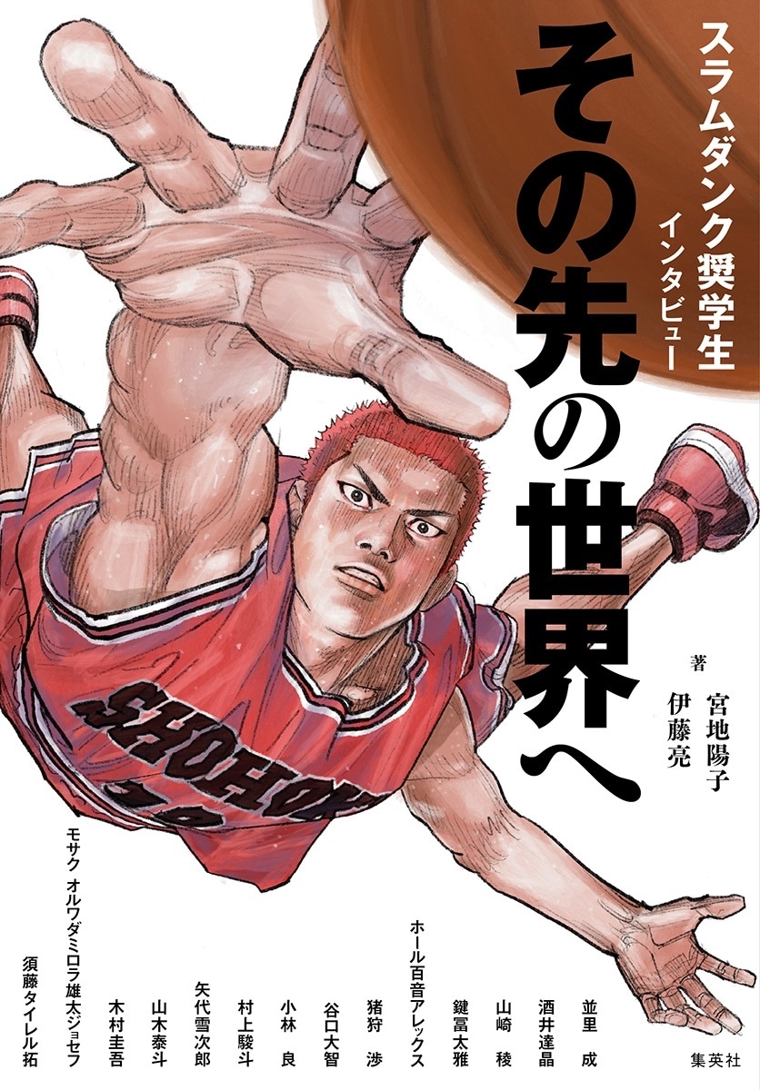 「スラムダンク奨学生インタビュー その先の世界へ」 (c)Inoue Takehiko, I.T. Planning Inc