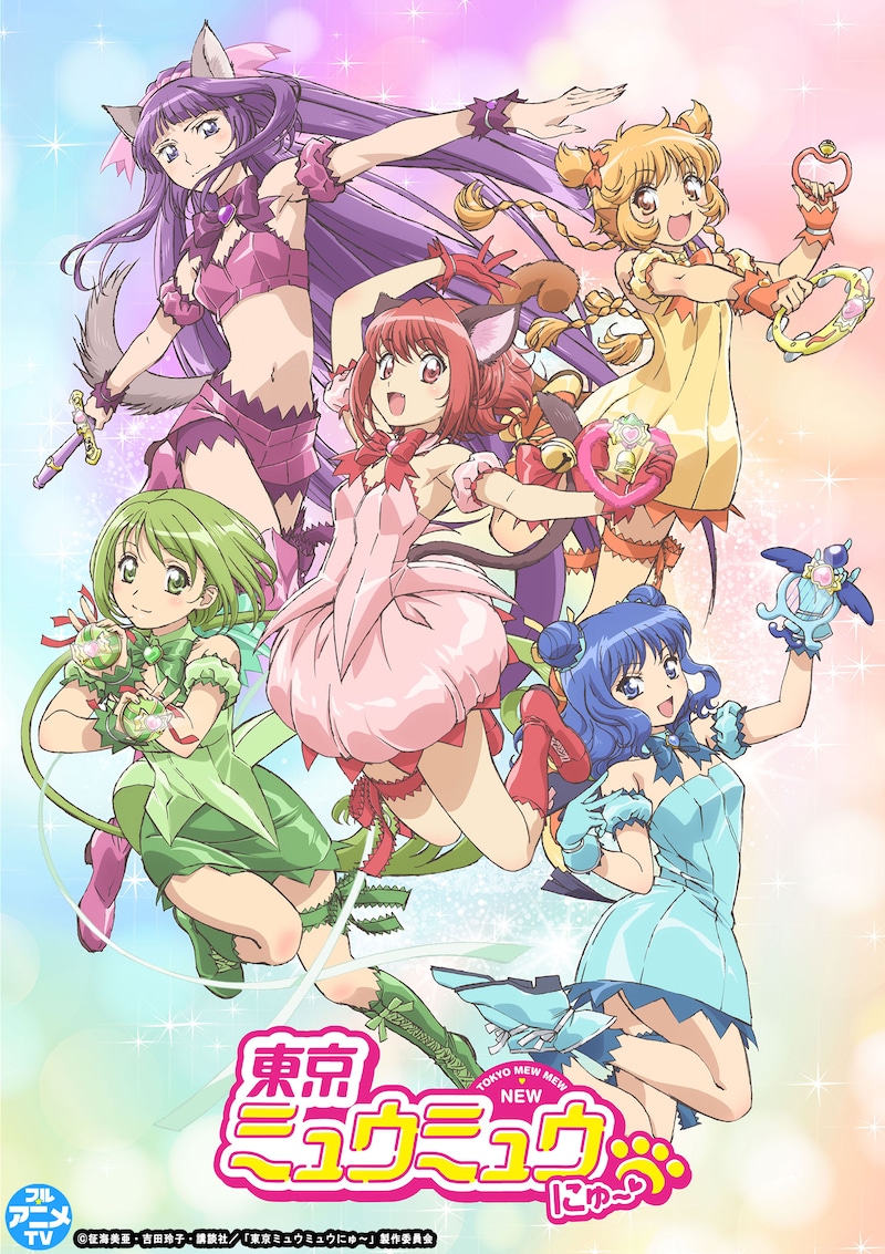 TVアニメ「東京ミュウミュウ にゅ～♡」キービジュアル