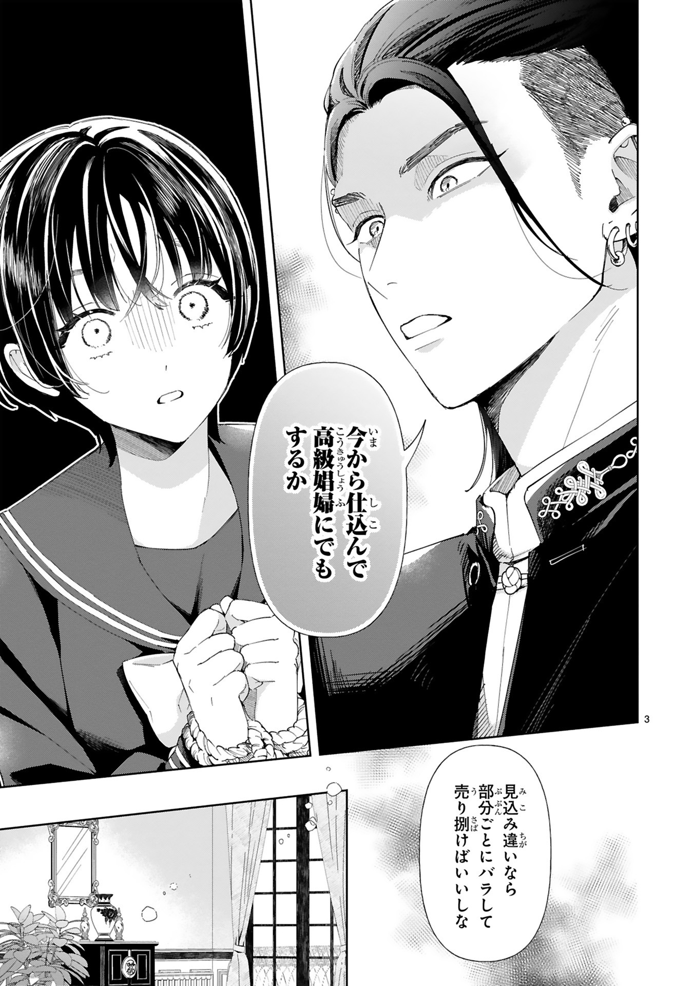 「世話焼きマフィアと薄幸少女」より。