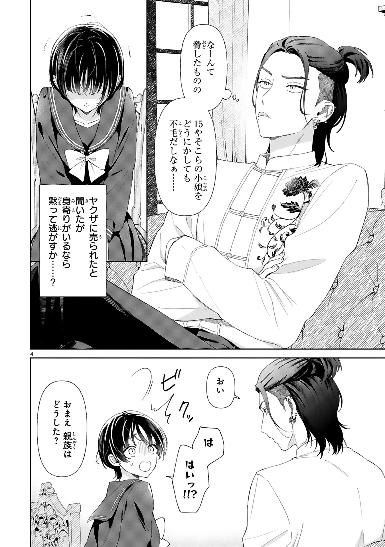 「世話焼きマフィアと薄幸少女」より。