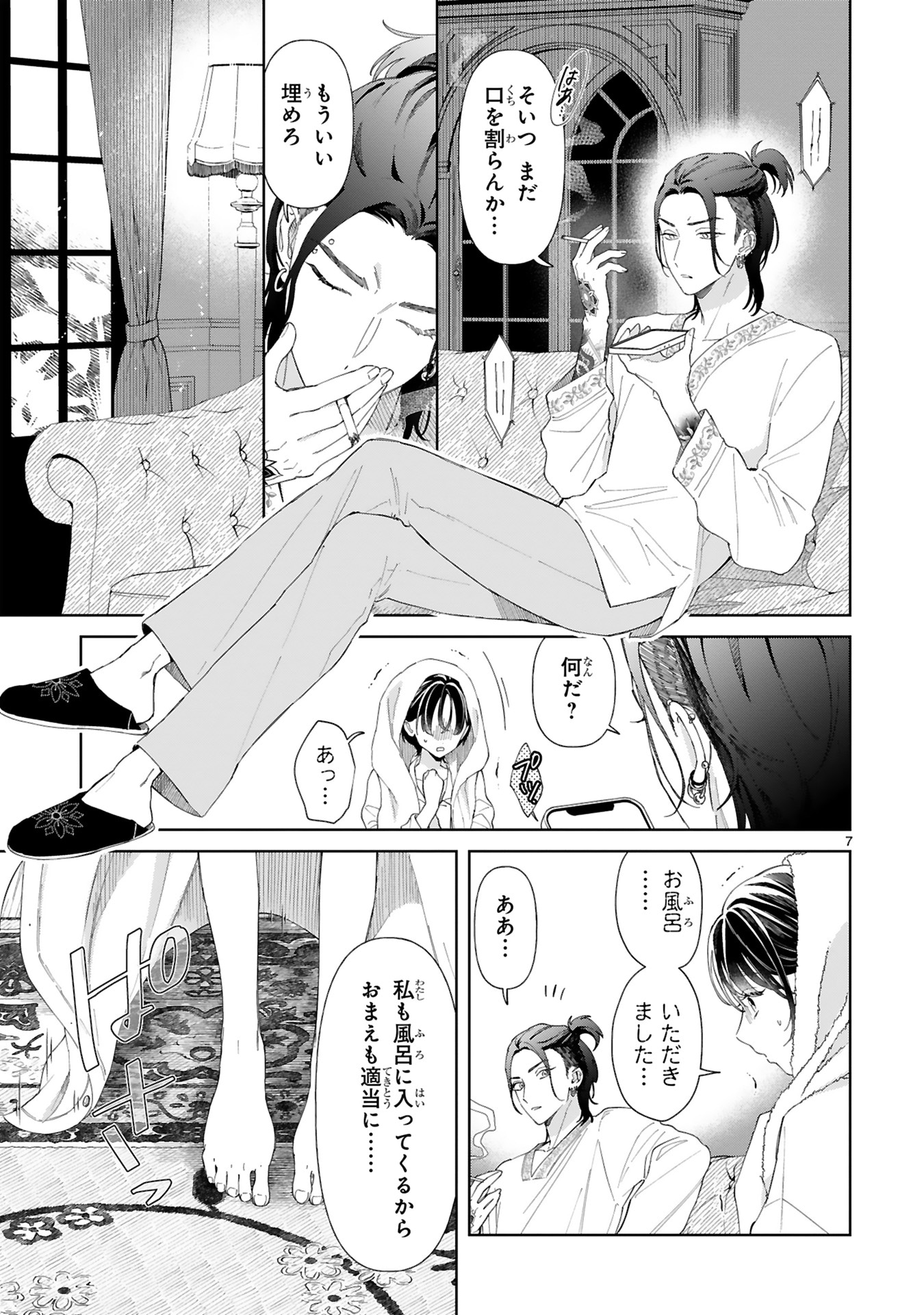 「世話焼きマフィアと薄幸少女」より。