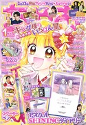 ちゃお2023年1月号