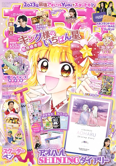 ちゃお2023年1月号
