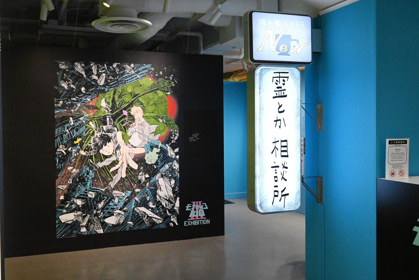 「モブサイコ100 III EXHIBITION」の入り口。