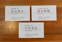 入場特典の名刺。ランダムで1枚進呈される。