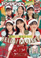 ヤングガンガン24号
