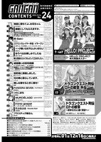 ヤングガンガン24号目次ページ