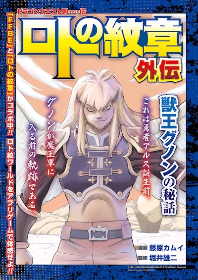 「ドラゴンクエスト列伝 ロトの紋章 外伝」扉ページ