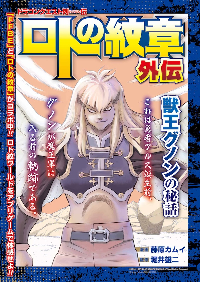 「ドラゴンクエスト列伝 ロトの紋章 外伝」扉ページ