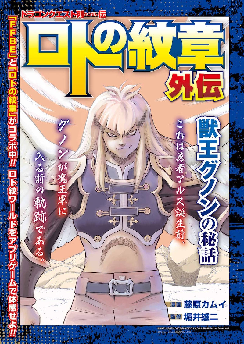 「ドラゴンクエスト列伝 ロトの紋章 外伝」扉ページ