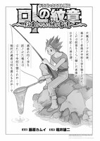 「ドラゴンクエスト列伝 ロトの紋章～紋章をさらに継ぐ者達へ～」扉ページ