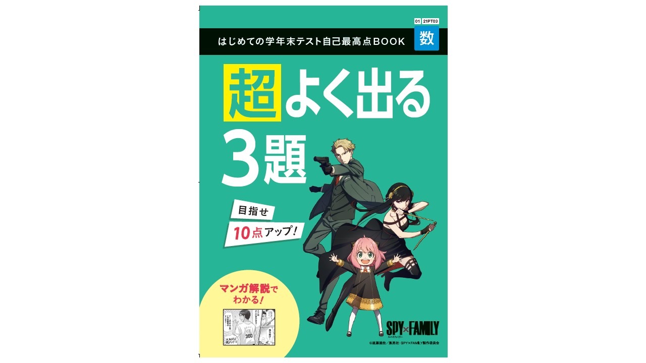 テスト対策教材「はじめての学年末テスト自己最高点BOOK」