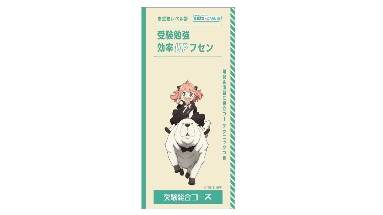 「受験スタート付箋」