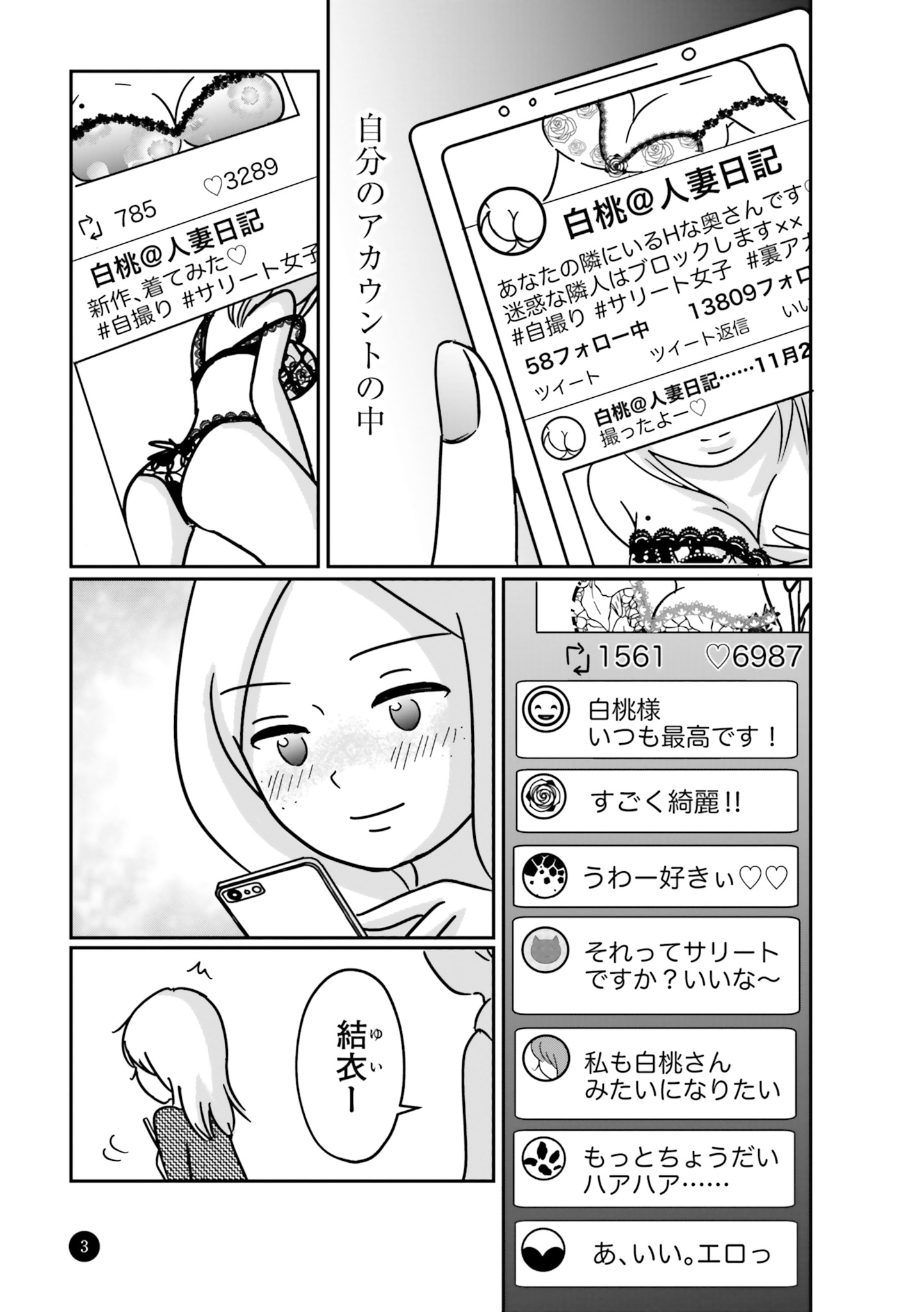 「女はいつまで女ですか？ 裏アカ主婦・結衣が堕ちた地獄」のプロローグより。