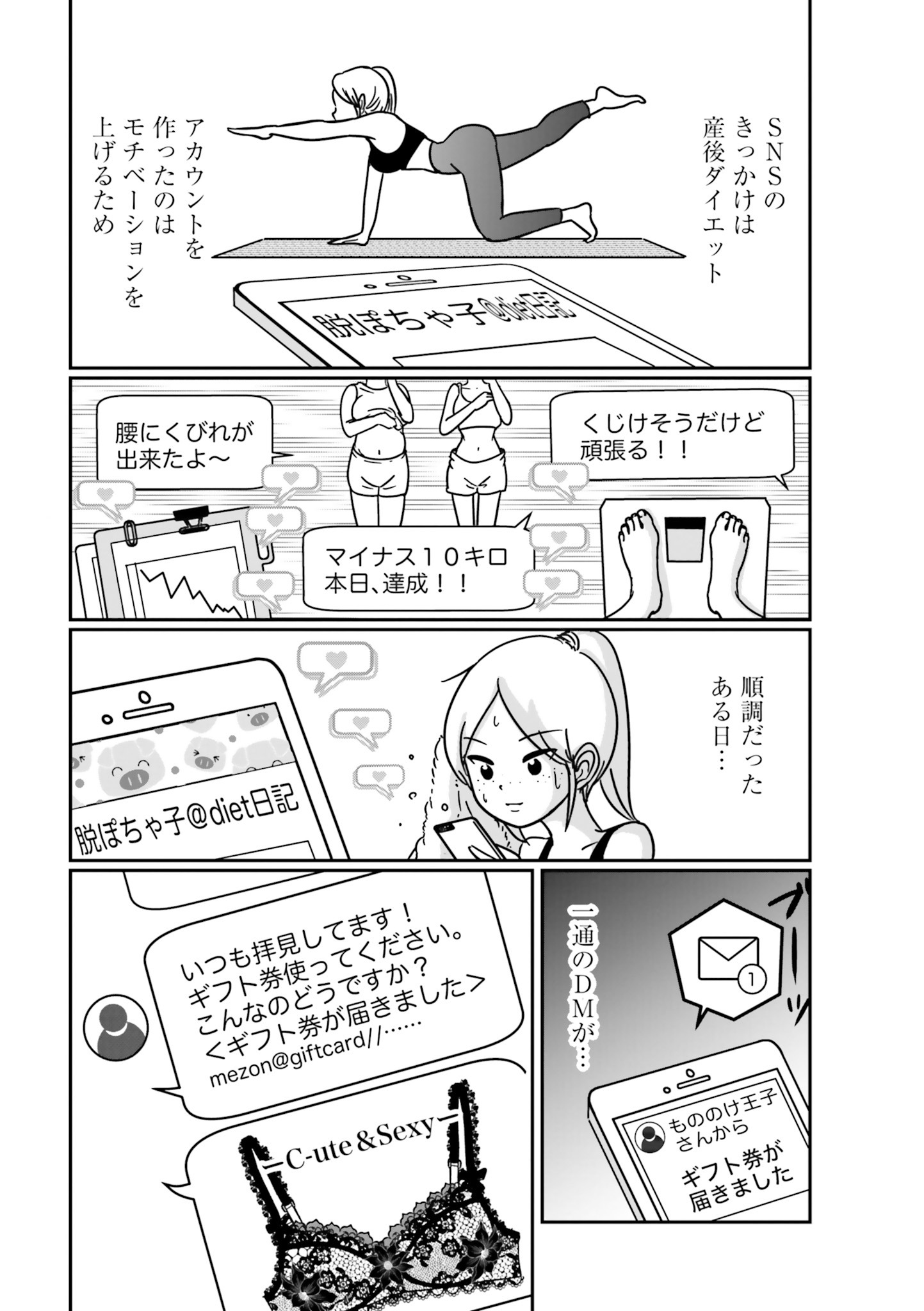 「女はいつまで女ですか？ 裏アカ主婦・結衣が堕ちた地獄」のプロローグより。