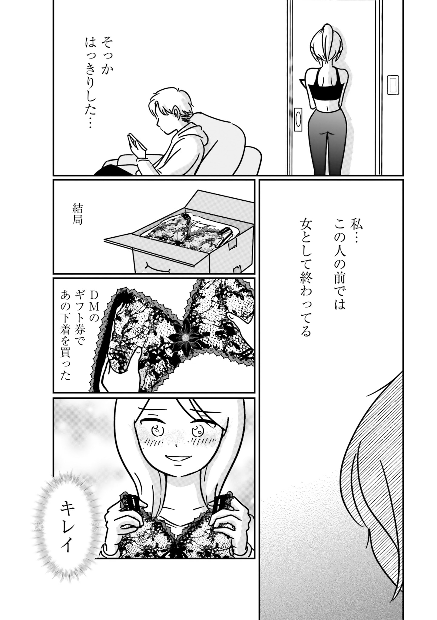 「女はいつまで女ですか？ 裏アカ主婦・結衣が堕ちた地獄」のプロローグより。