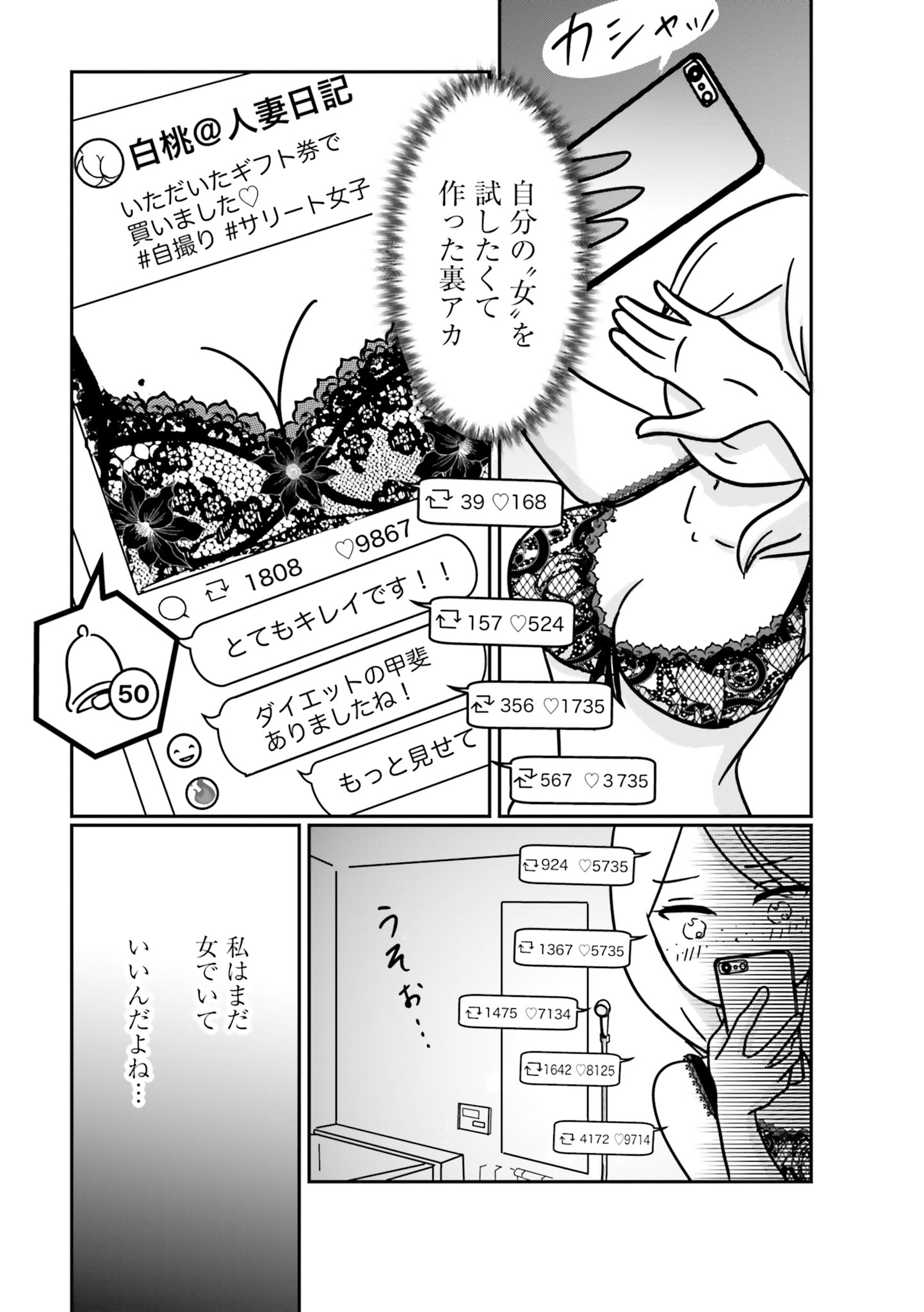 「女はいつまで女ですか？ 裏アカ主婦・結衣が堕ちた地獄」のプロローグより。