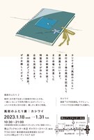 東京・青山ブックセンターでの「風街のふたり」原画展の詳細。