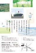 東京・Titleでの「風街のふたり」原画展の詳細。