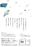 京都・恵文社一乗寺店での「風街のふたり」原画展の詳細。