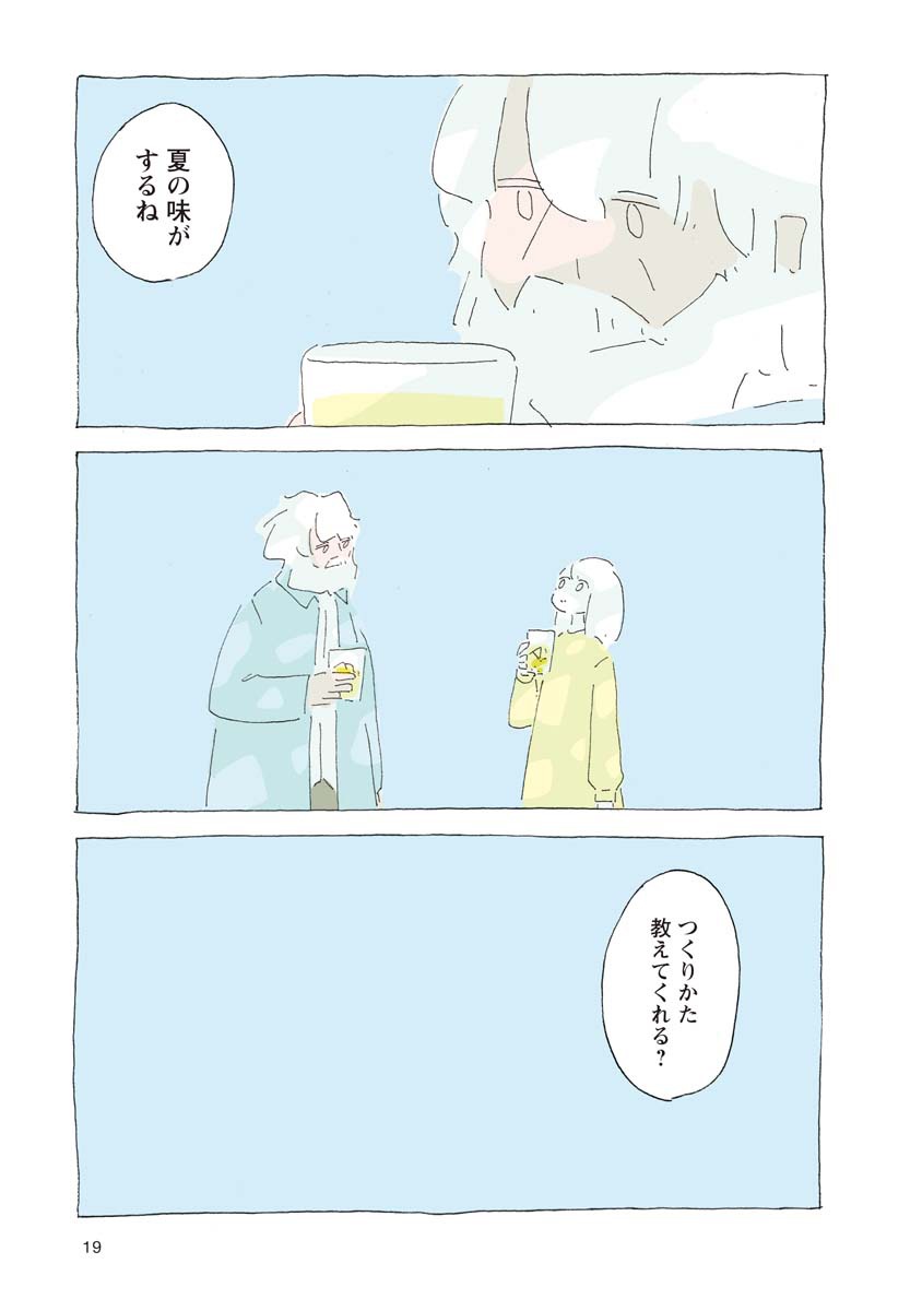 「風街のふたり」2巻より
