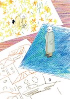 「風街のふたり」2巻より