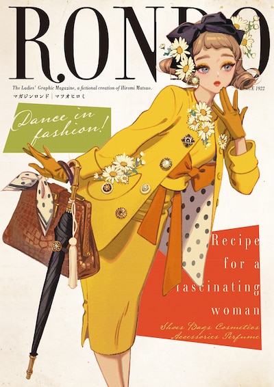 「マガジンロンド」カバー表紙