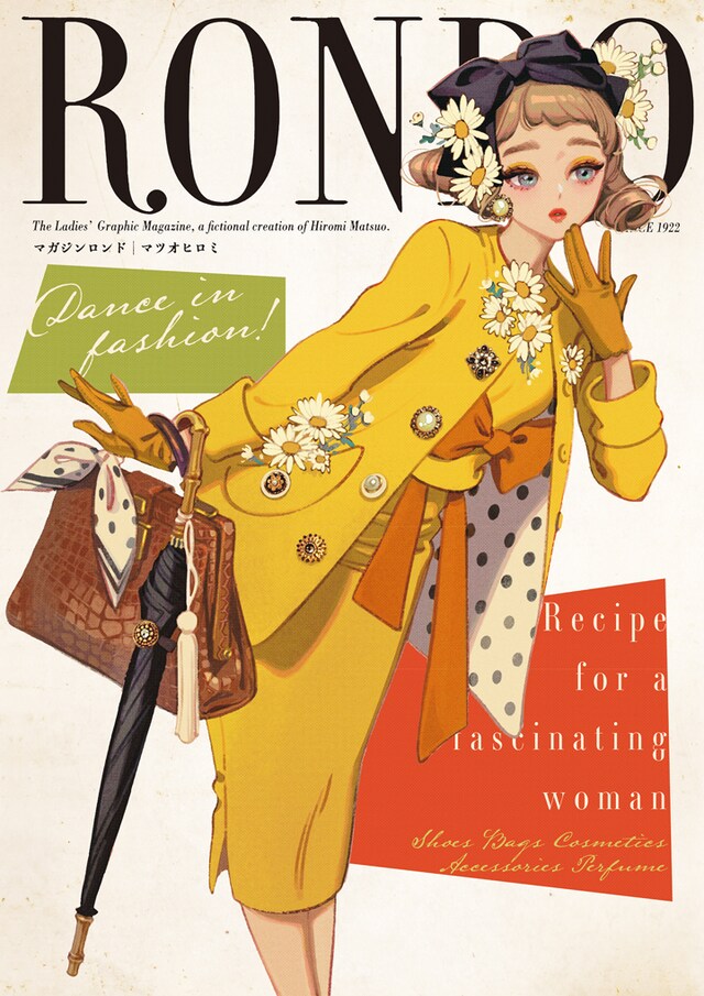 「マガジンロンド」カバー表紙