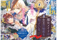 「魔女メイドは女王の秘密を知っている」扉ページ