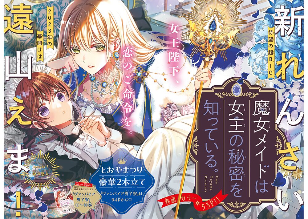 魔女メイドは女王の秘密を知っている」扉ページ - 遠山えまの異世界 