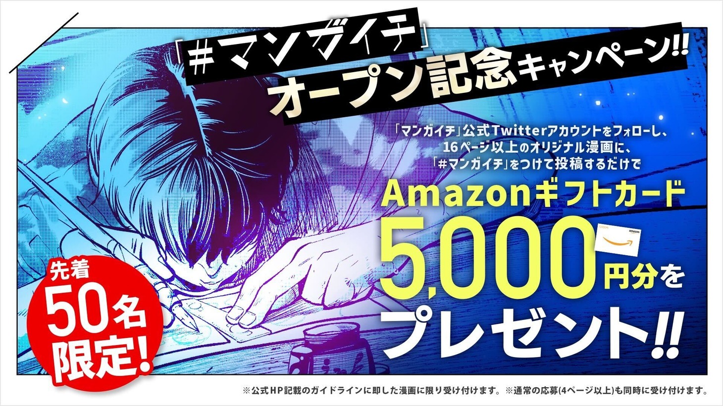「#マンガイチ」プレゼントキャンペーンの告知画像。