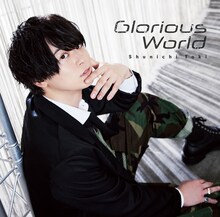 土岐隼一「Glorious World」きゃにめ限定盤ジャケット