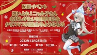 「這いよれ！ニャル子さん 名状しがたい10周年記念クリスマス同窓会のようなもの」バナー
