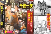 「おっちゃん冒険者の千夜一夜」1巻POP