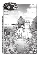 「おっちゃん冒険者の千夜一夜」より