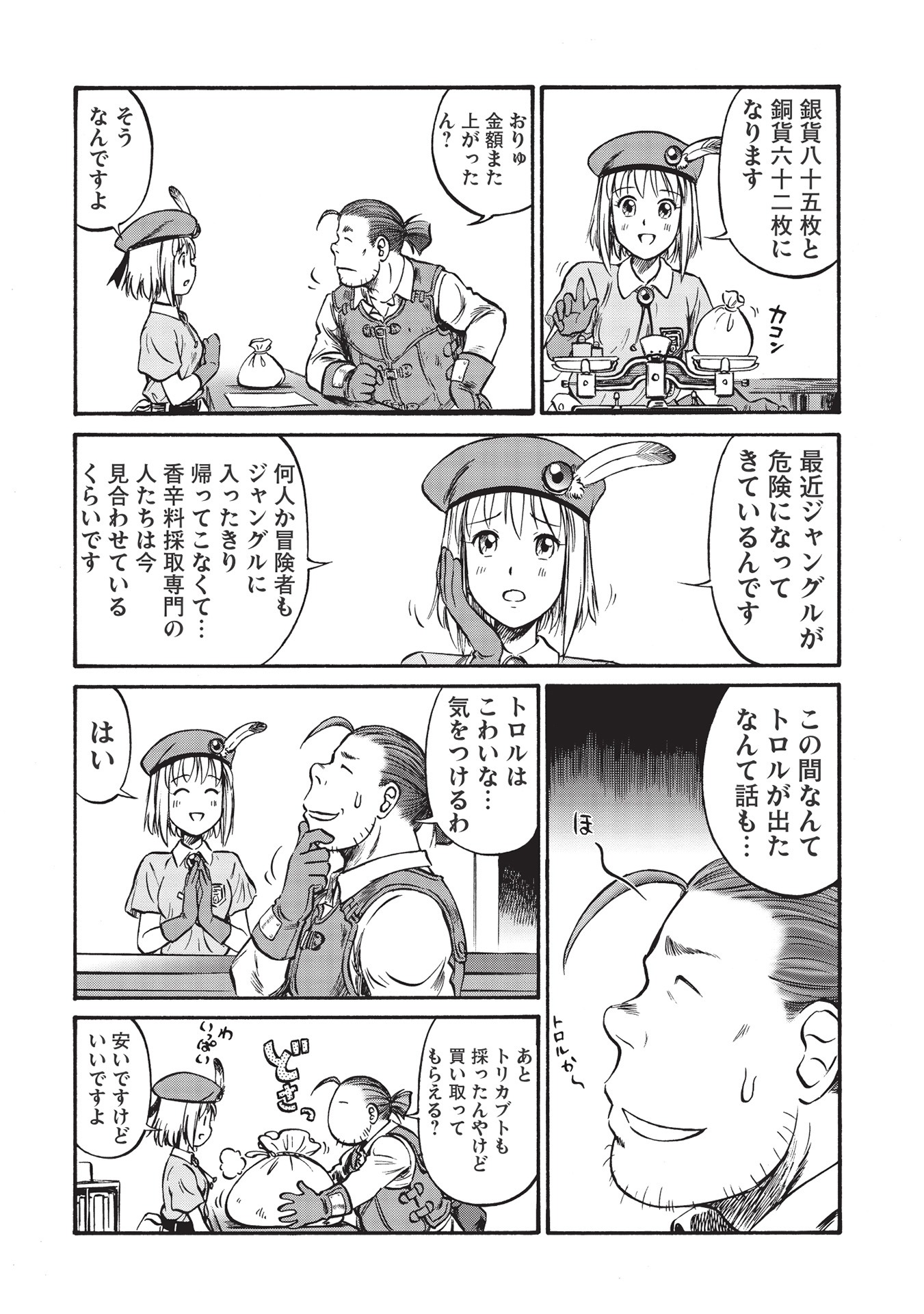 「おっちゃん冒険者の千夜一夜」より