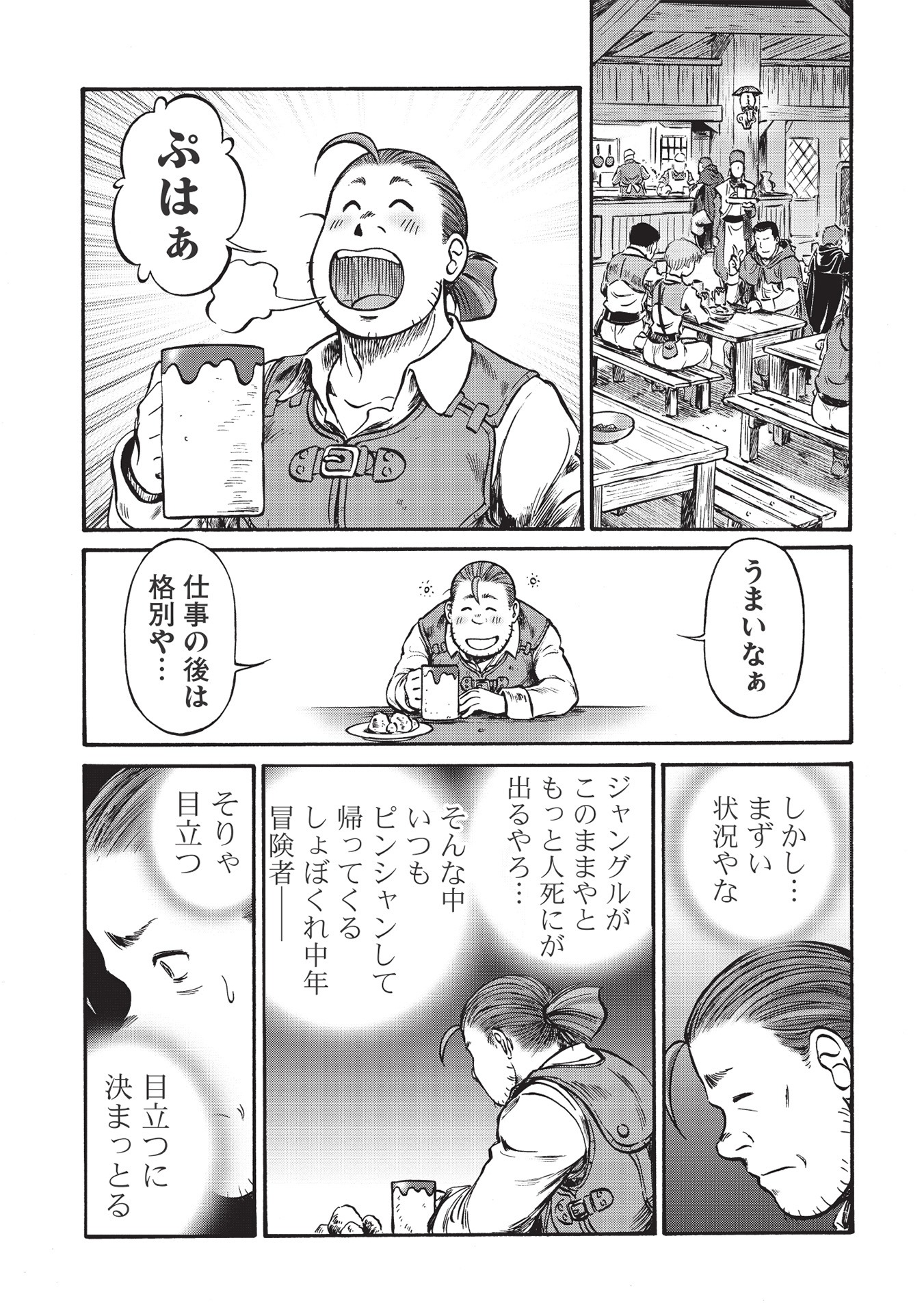 「おっちゃん冒険者の千夜一夜」より