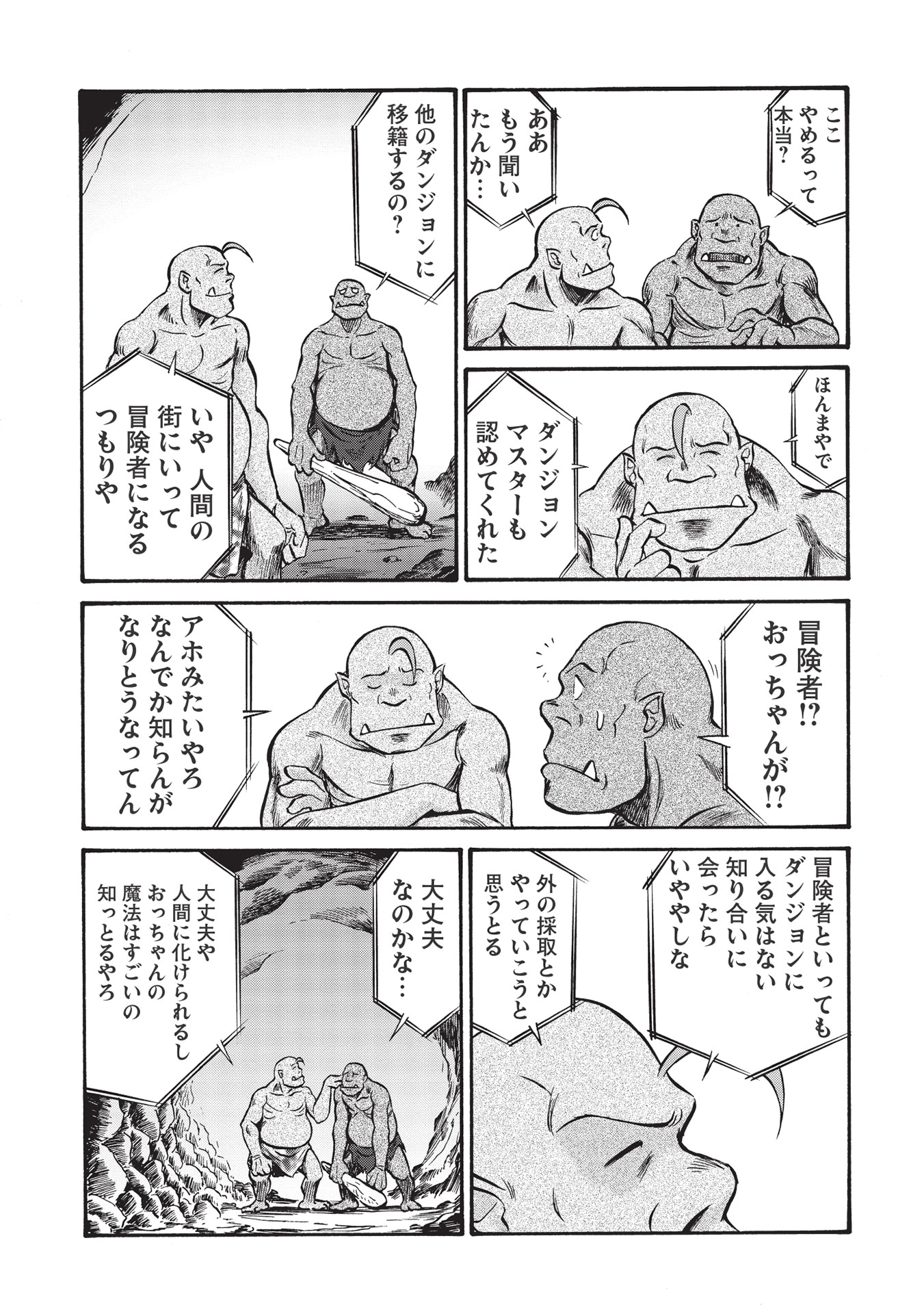 「おっちゃん冒険者の千夜一夜」より