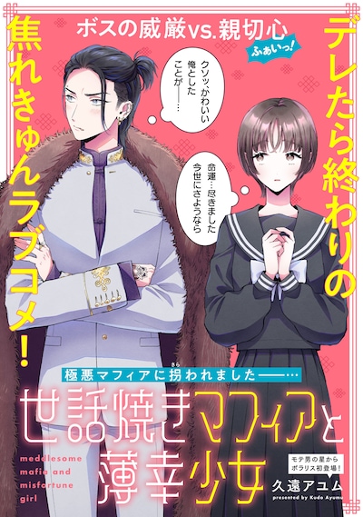 「世話焼きマフィアと薄幸少女」扉ページ