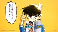 テレビCM「新たな出会い／コナンとマンガ」編より。