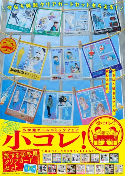 「小コレ！」ポスター