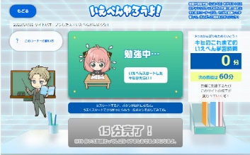 「オリジナル15分学習タイマー」