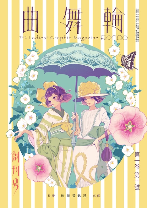 「マガジンロンド」より。