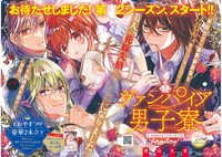 「ヴァンパイア男子寮」扉ページ