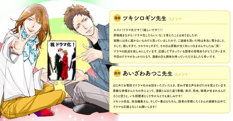 あいざわあつことツキシロギからのコメント。 (c)「わたしの夫は―あの娘の恋人―」製作委員会