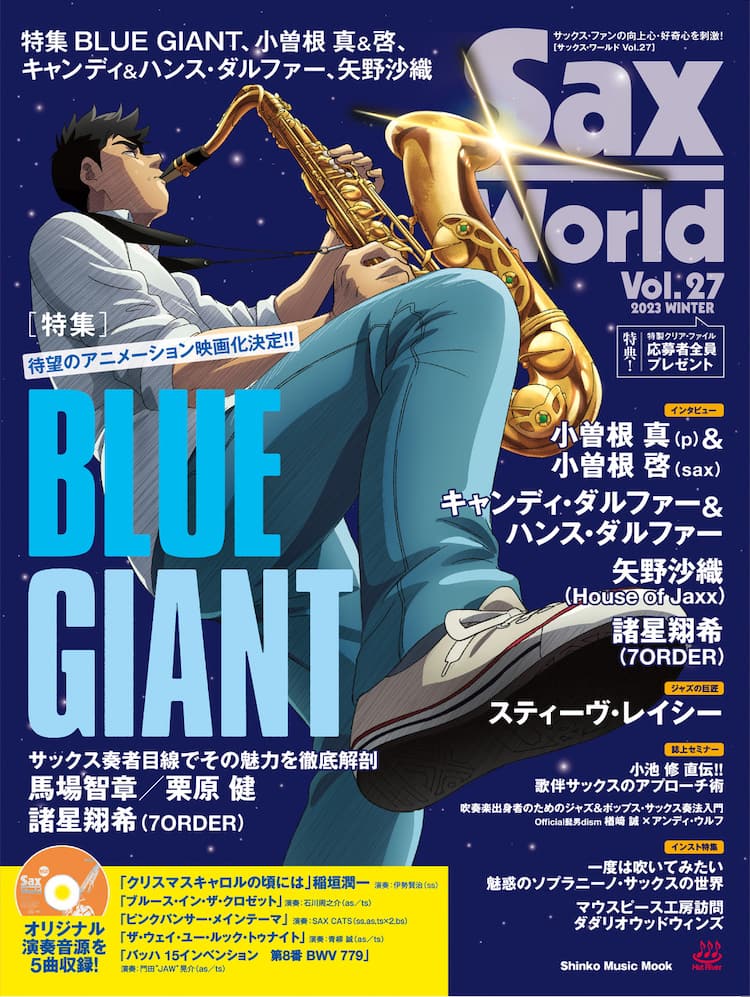 諸星翔希の現在は？7ORDERサックス転機から映画『BLUE GIANT』秘話まで徹底解剖(00)