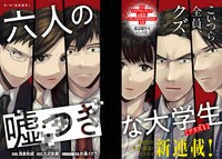 「六人の嘘つきな大学生【プラス1】」より。