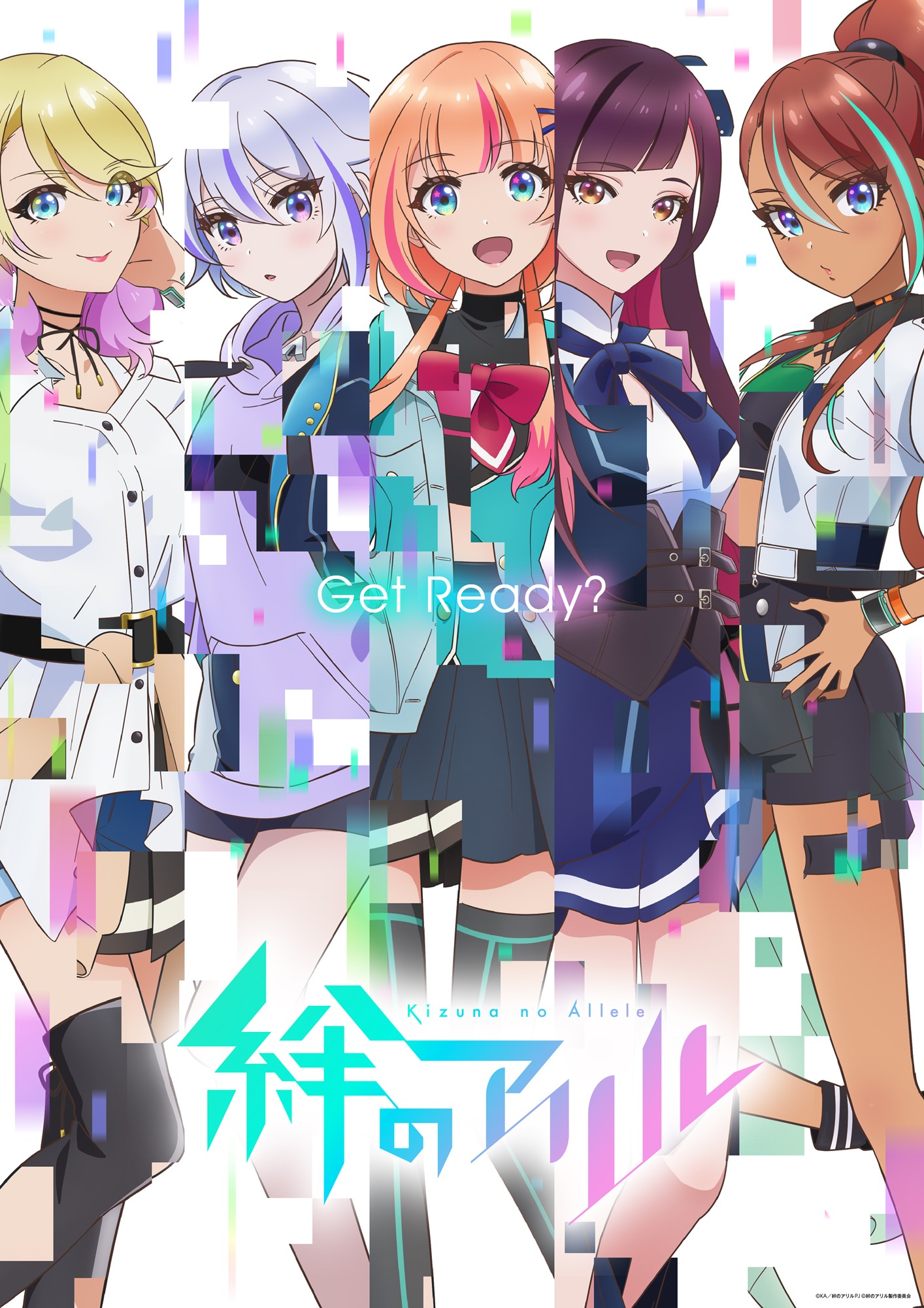 TVアニメ「絆のアリル」メインビジュアル (c)KA／絆のアリルPJ (c)絆のアリル製作委員会