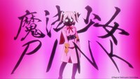 「魔法少女マジカルデストロイヤーズ」予告SPOT ピンクver.より。(c)Magical Destroyers Committee