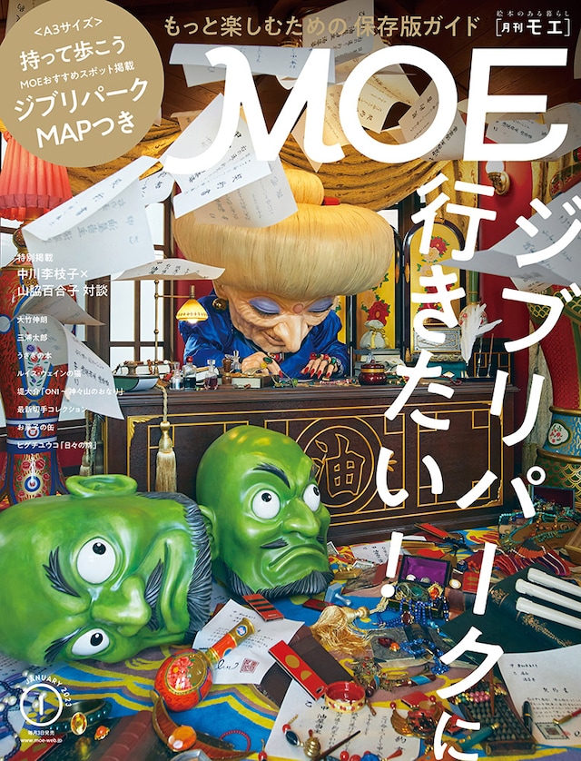 MOE2023年1月号(c)Studio Ghibli